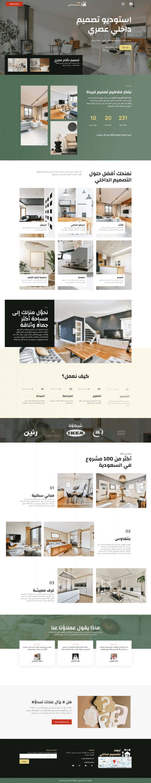 أبعاد للتصميم الداخلي