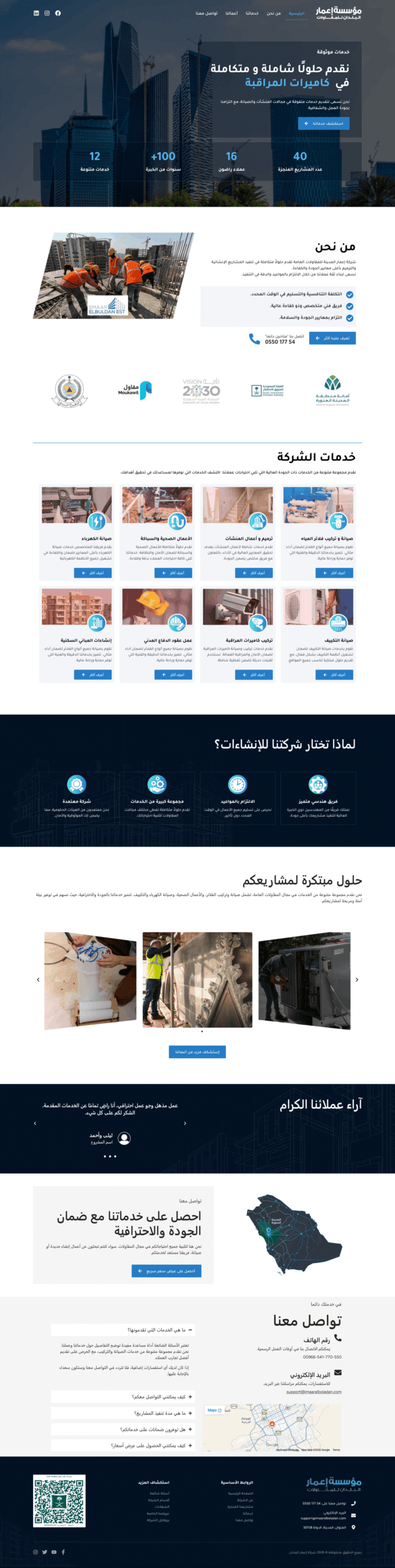 إعمار البلدان للمقاولات