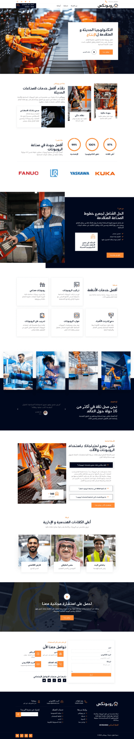 روبوتكس للمعدات الصناعية