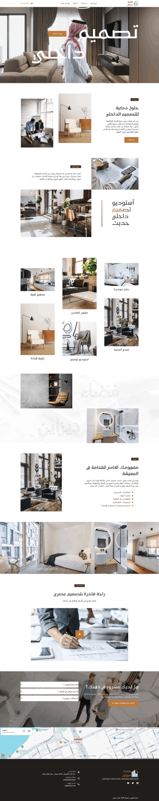 فضاء ديزاين للتصميم الداخلي