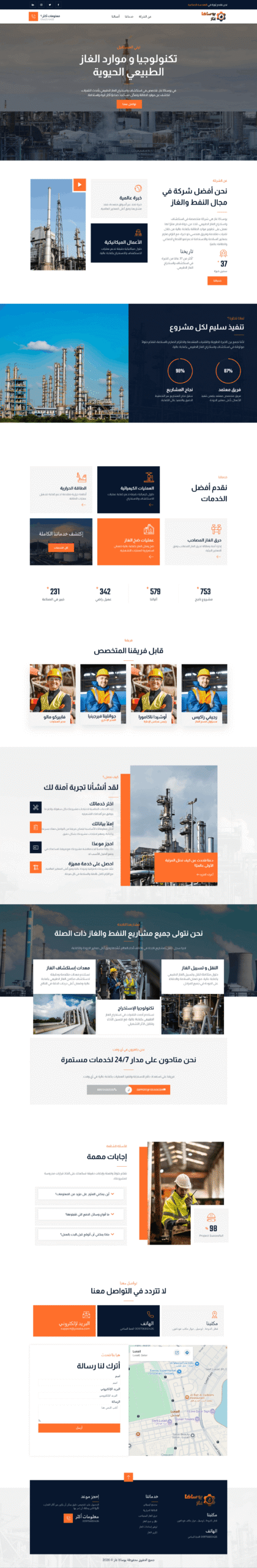 يوساكا غاز